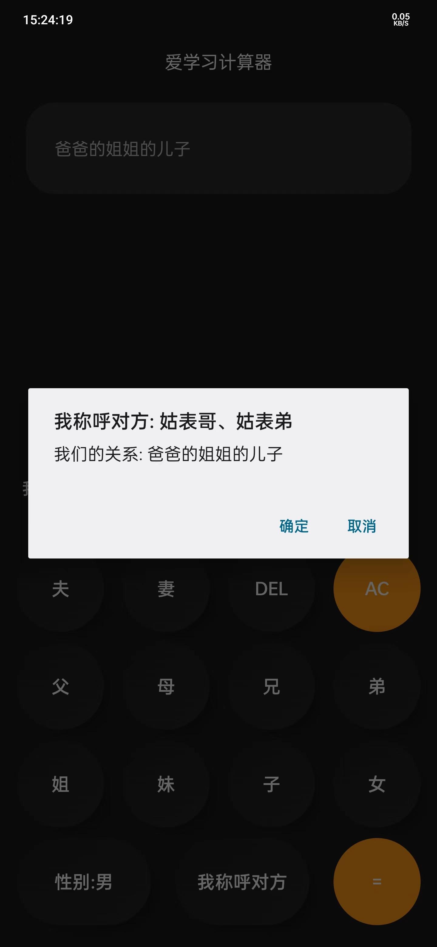 爱学习计算器软件最新版