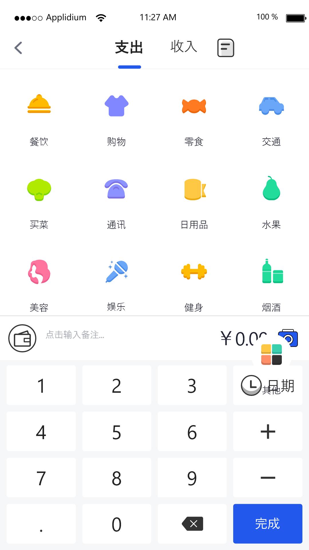 汤姆记账APP最新版