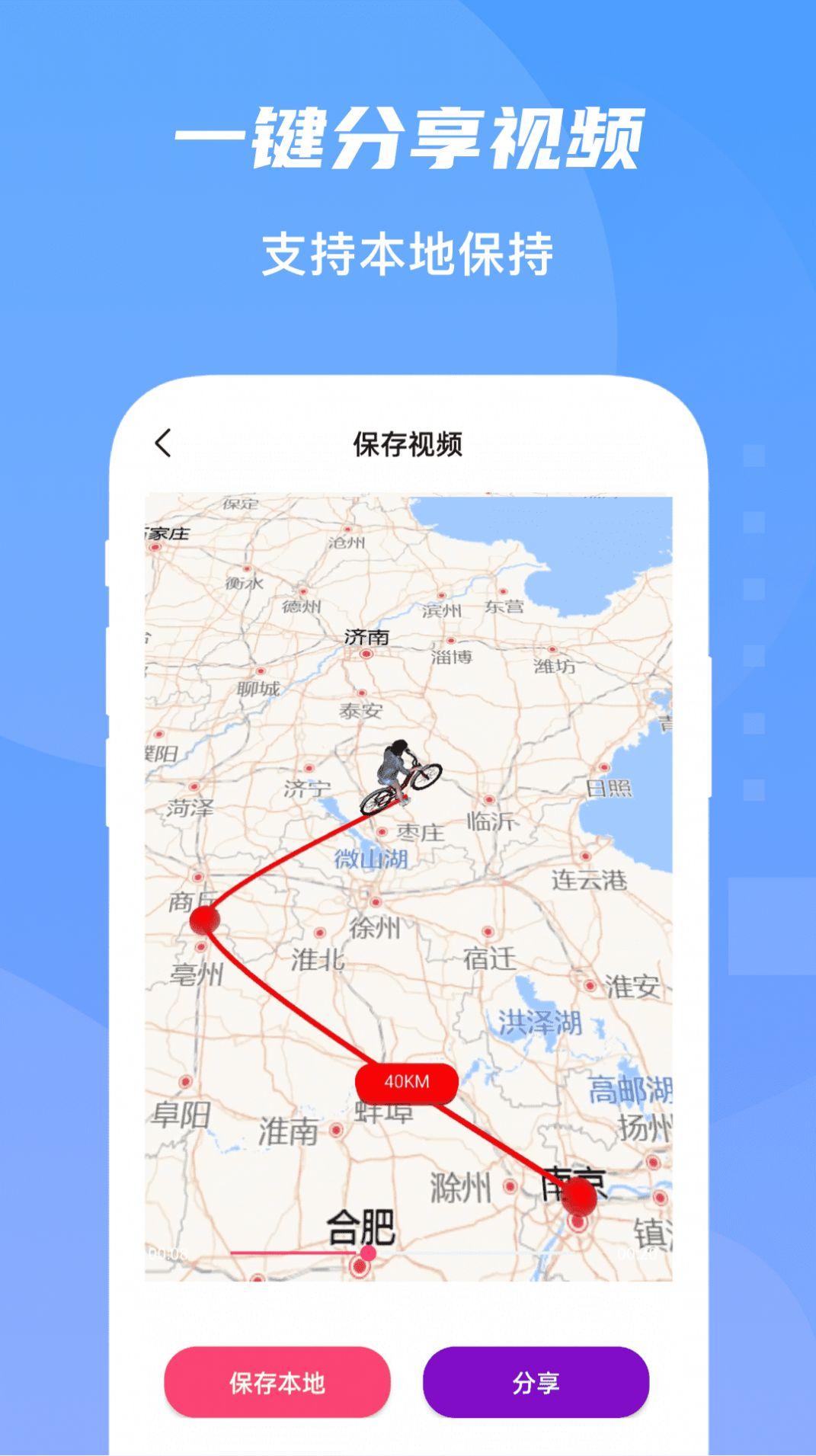 旅行轨迹地图制作app手机版