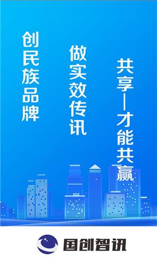 国创智讯app免费下载安装最新版本官方版