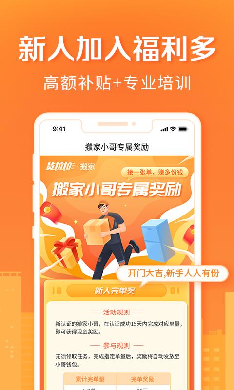 货拉拉搬家小哥app老版本下载1.6