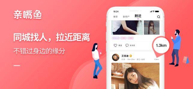 亲嘴鱼社交APP苹果版下载