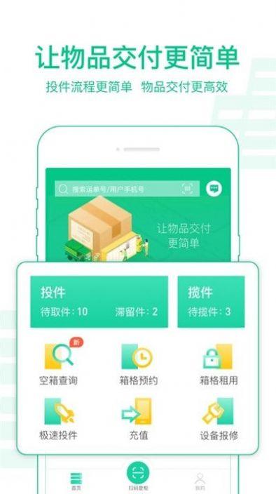 中邮揽投1.2.31最新版本app官方下载