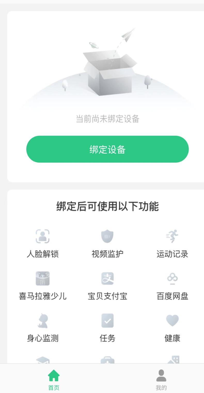 亿优手表智能管理app官方版