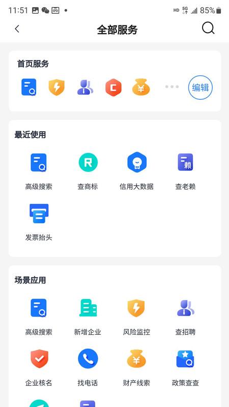 亿企查下载官方最新版