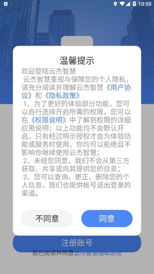 云杰智慧物流app官方最新版