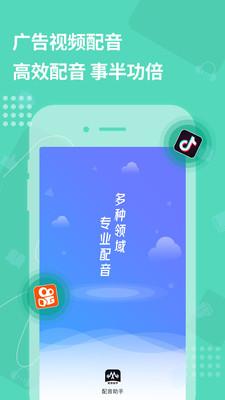 免费配音助手下载最新苹果版APP