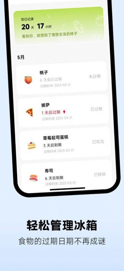 叫醒冰箱app官方版