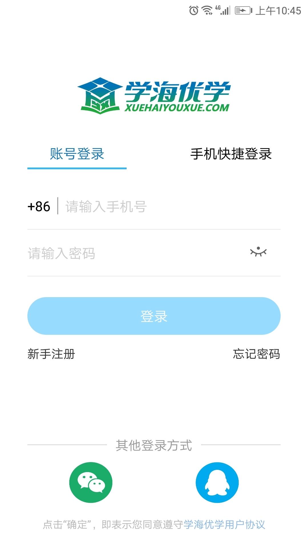 学海优学官方app软件下载