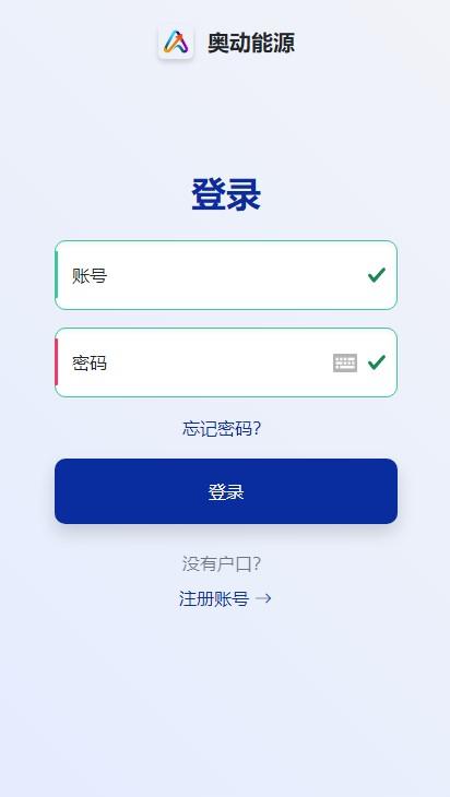 奥动能源换电app官方版