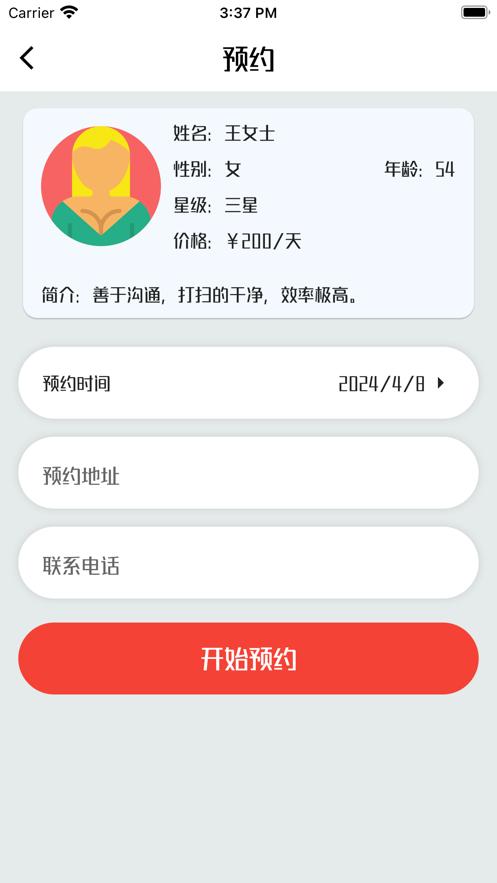 爱家管家影视app免费版