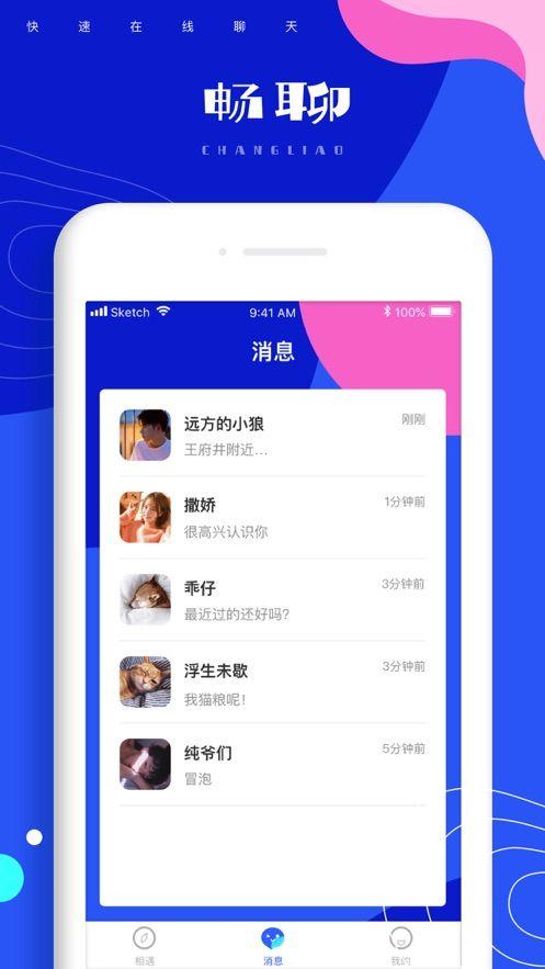 相遇吧APP手机版下载