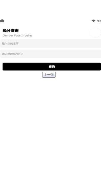 名字缘分查询APP手机测试官方版