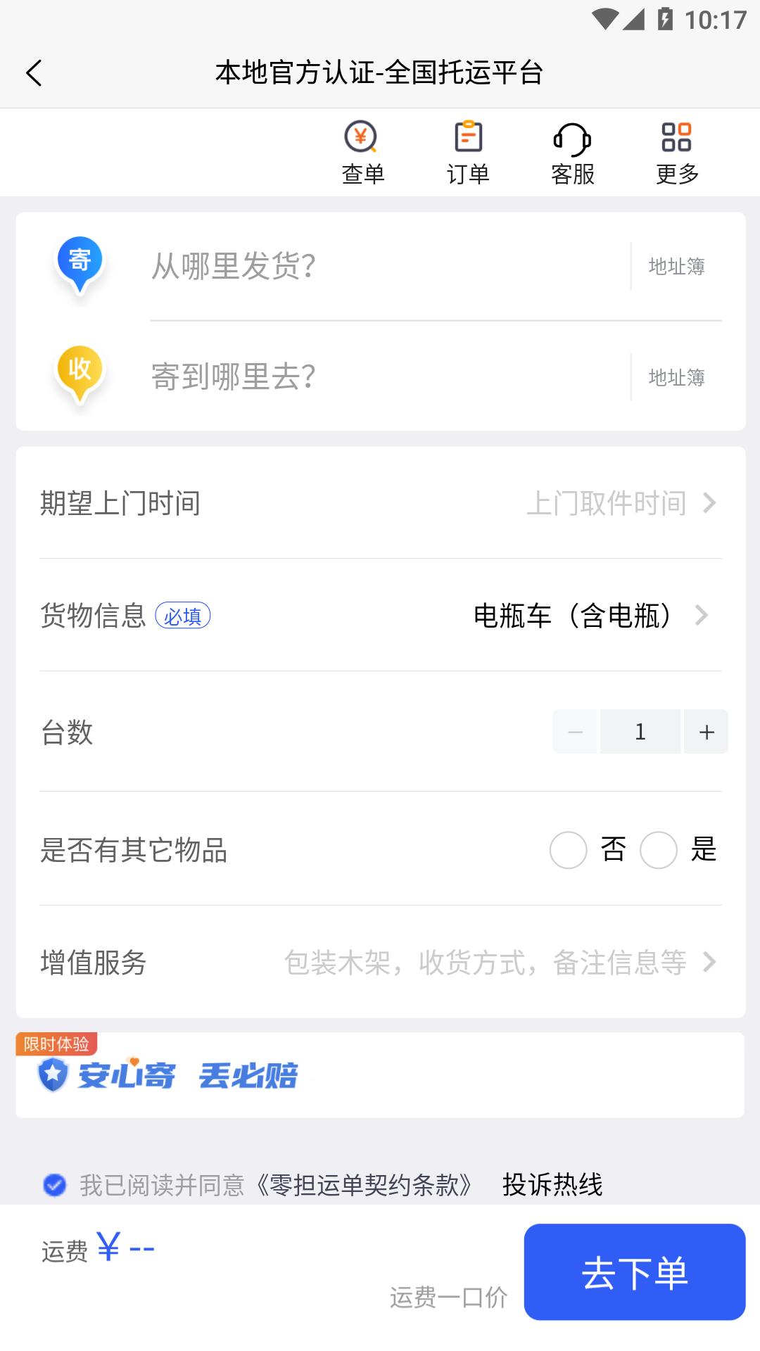 货小运网络货运平台APP官方版