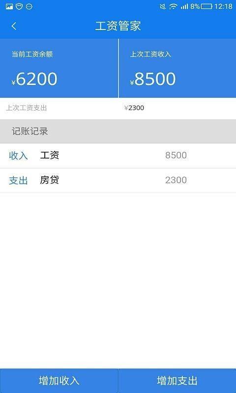 工资管家app官方手机版下载