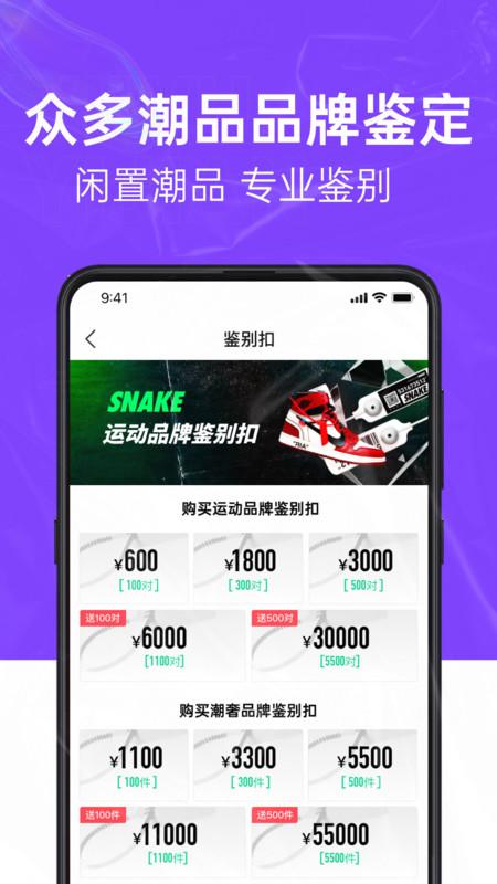 SNAKE鉴别软件最新版