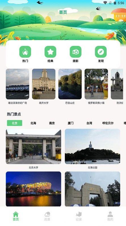 熊猫爱旅行向导app最新版