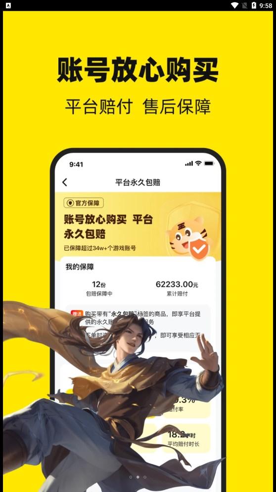 买号王app官方版