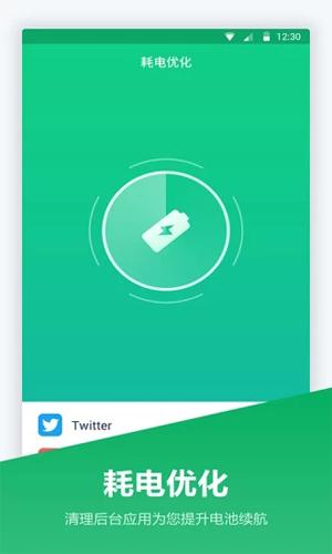 超级电池宝app安卓版