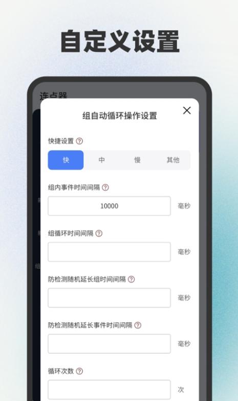 手指连点器app官方版