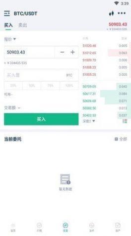 t网交易所官方最新版