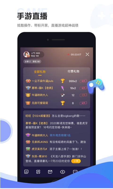 虎牙助手app主播版下载安装手机版