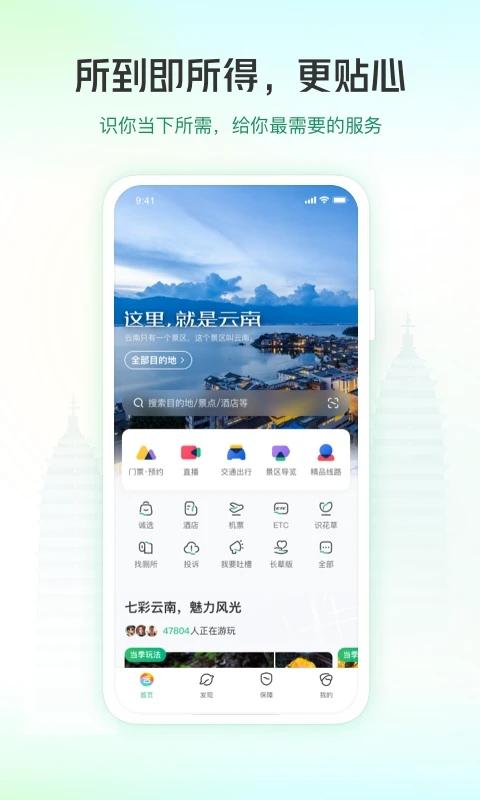 2024一部手机游云南app官方下载安装最新版