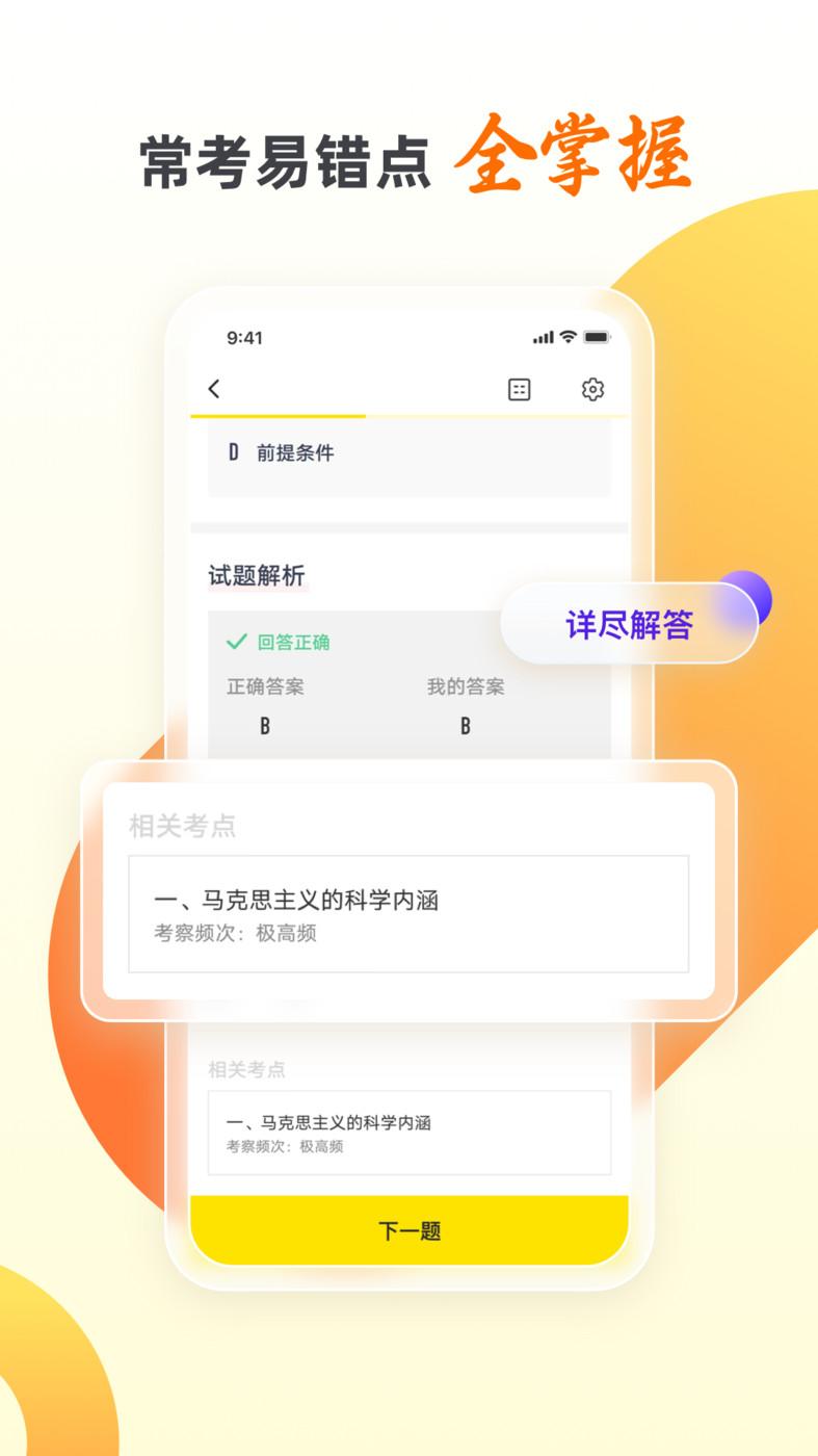 自考王者小程序APP最新版