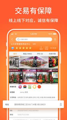 义乌购小商品批发网app手机版2024