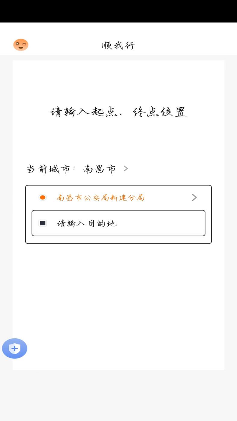 顺我行打车APP最新版