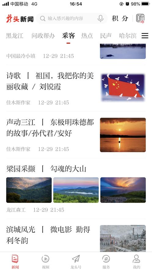 龙头新闻app下载黑龙江日报客户端