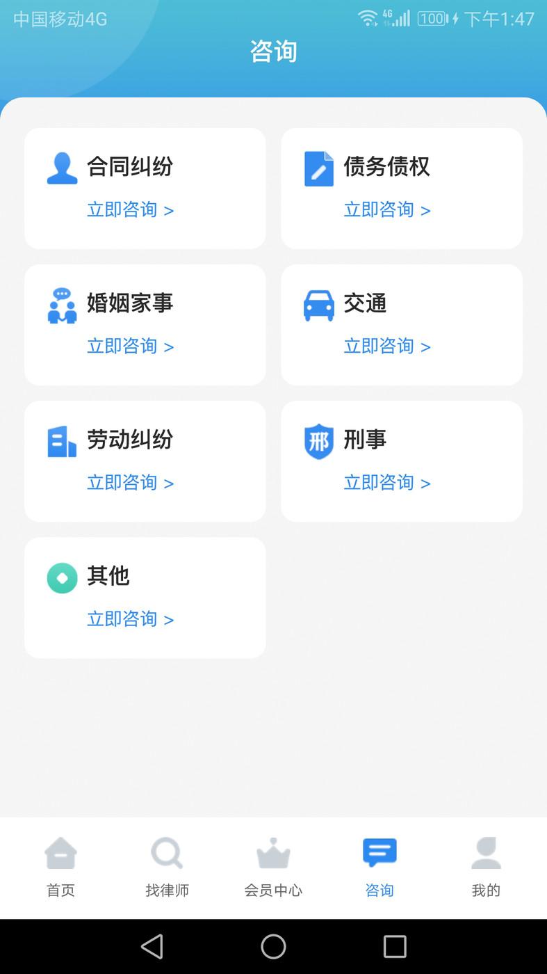 富猫云律法律咨询APP最新版