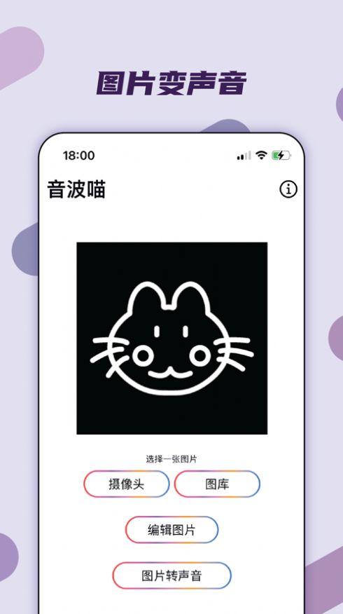 音波喵图片变声音app官方版