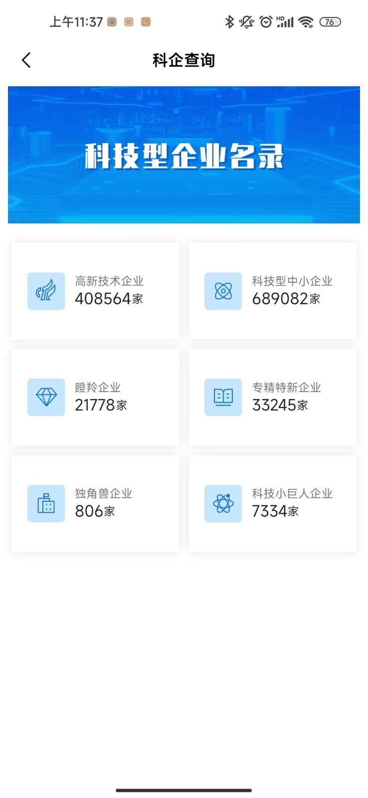 智慧产业通智能招商工具APP官方版