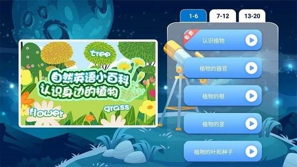 少儿科普故事绘本APP最新版