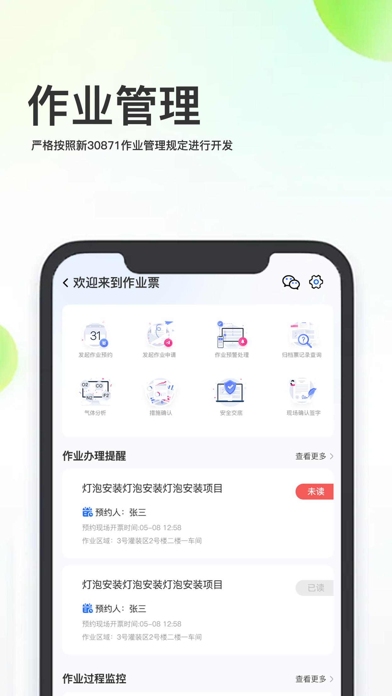 化工安全信息化管理平台系统官方APP