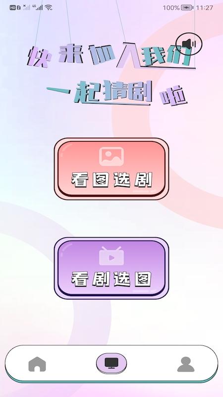 猜剧盒子APP最新版