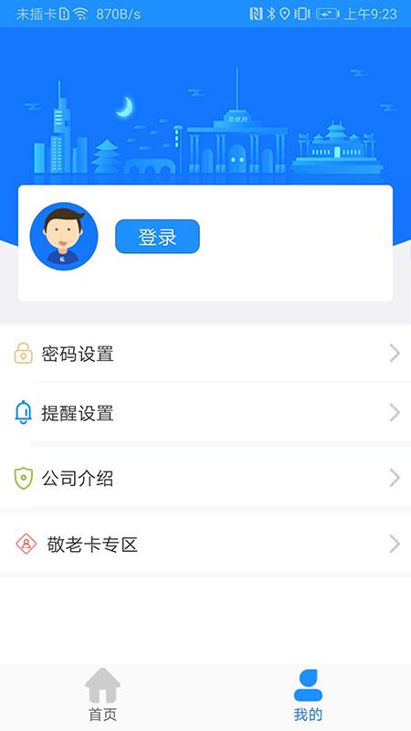 衡水掌上公交官方免费下载app最新版