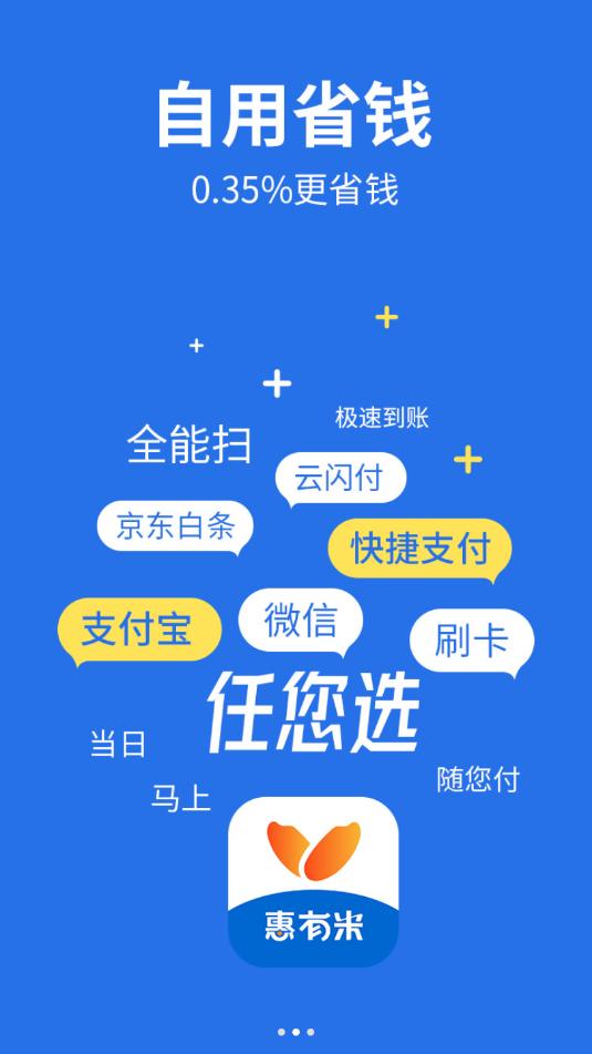 惠有米APP官网最新版