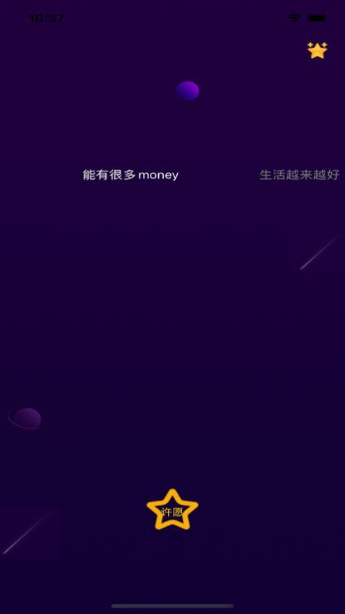 对流星许愿社交app最新版