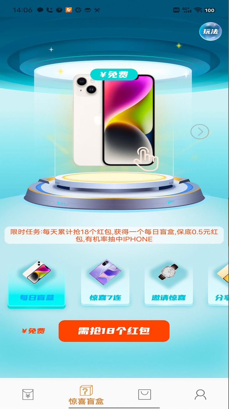 惊喜红包购物返现APP最新版