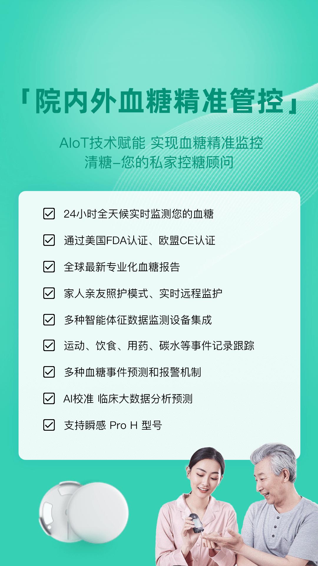 清糖血糖管理APP官方版