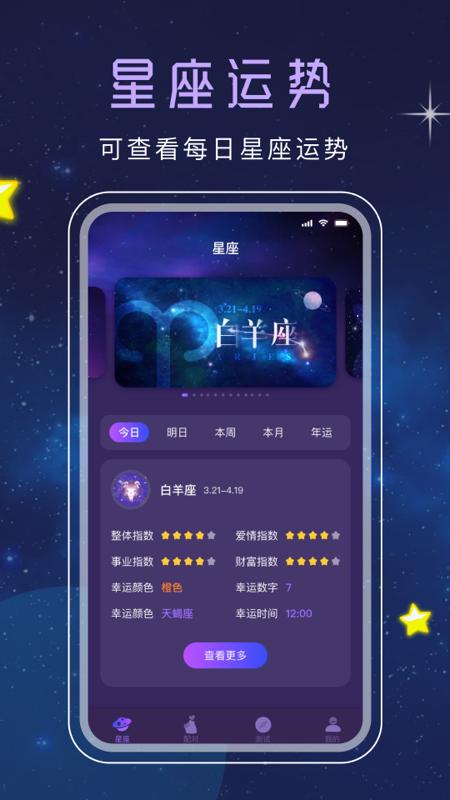 十二星座塔罗APP最新版