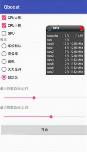 qboost3.0官方正版下载最新版2024