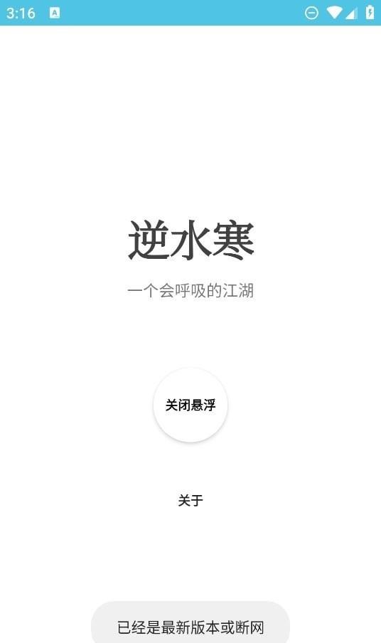 逆水寒攻略助手app下载最新版