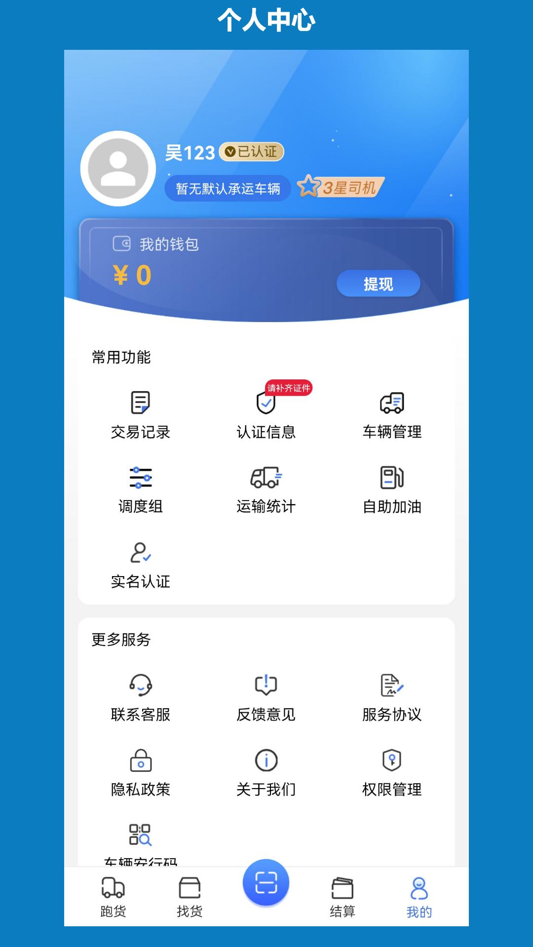 象奔奔司机版货运app最新版