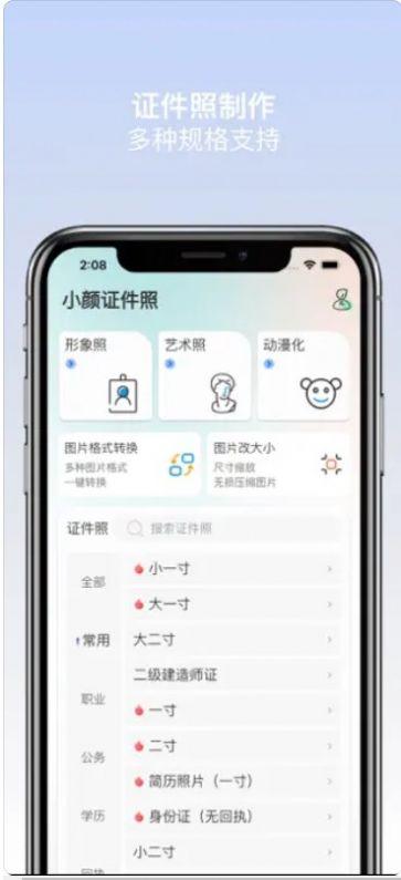 小颜证件照app官方版