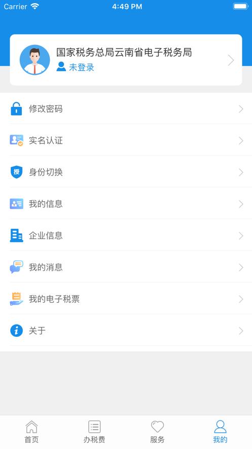 云南省网上税务局医保缴费查询App下载v2.0.8