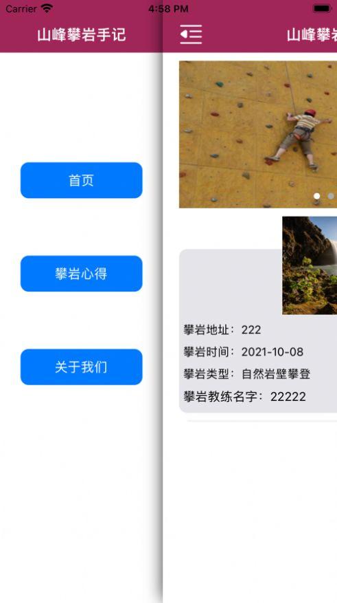 山峰攀岩手记app官方版