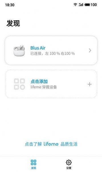 魅蓝lifeme耳机app官方版